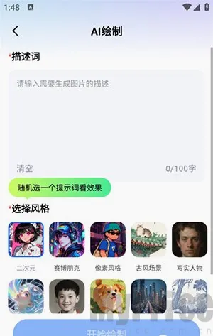 全免AI助手(AI创作工具) 全免AI助手(AI创作工具)