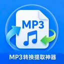 MP3ת����ȡ����2026���°汾v1.0.0 ��׿��