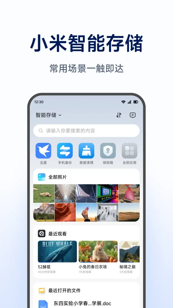 С�����ܴ洢(�洢����App)v1.0.1.265 ��Ѱ��ͼ