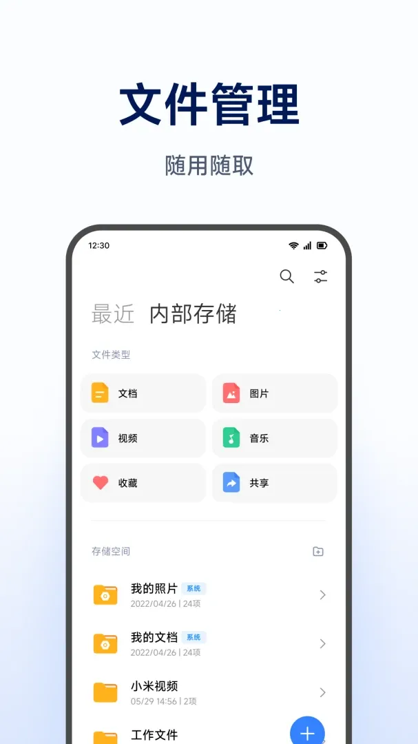 С�����ܴ洢(�洢����App)v1.0.1.265 ��Ѱ��ͼ