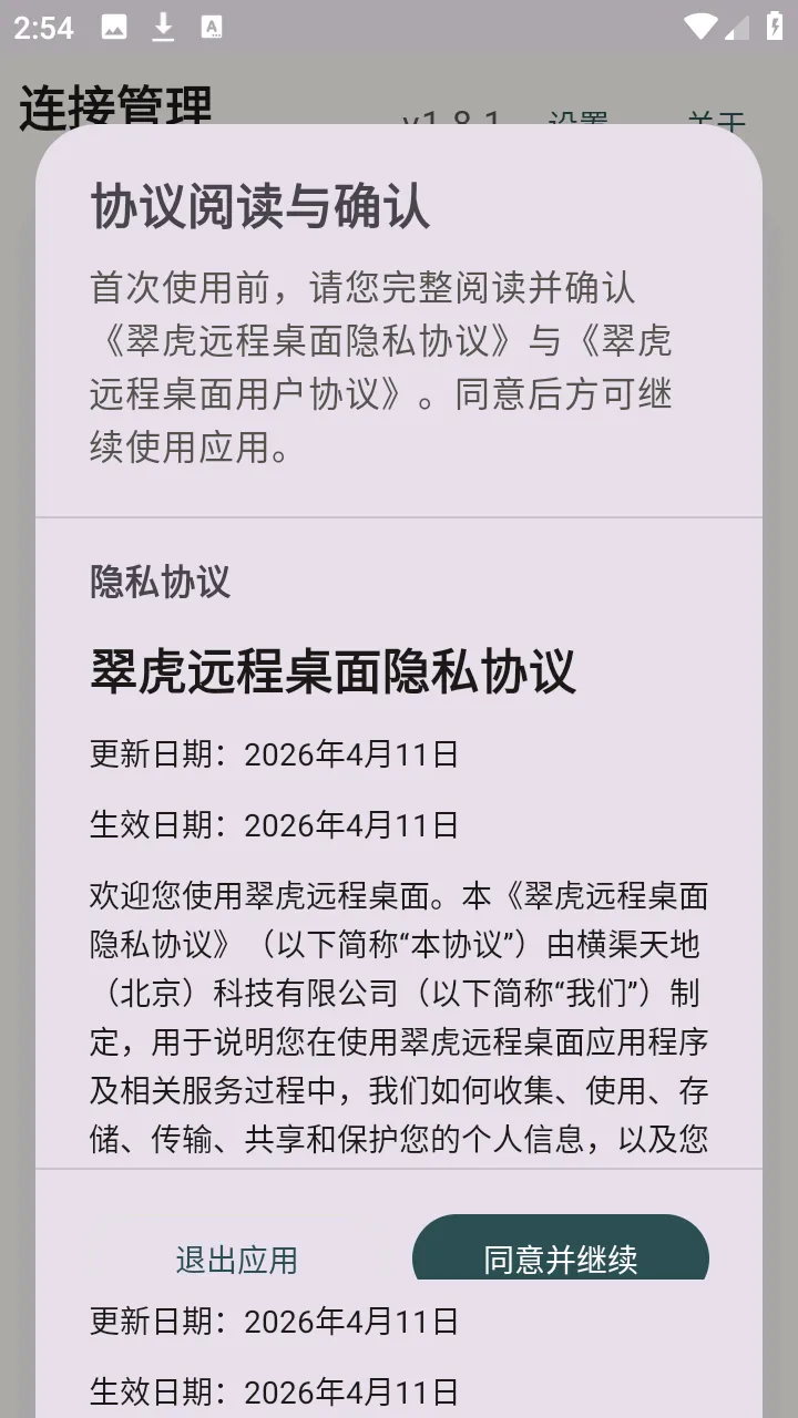 翠虎远程桌面(移动远程控制工具) 翠虎远程桌面(移动远程控制工具)