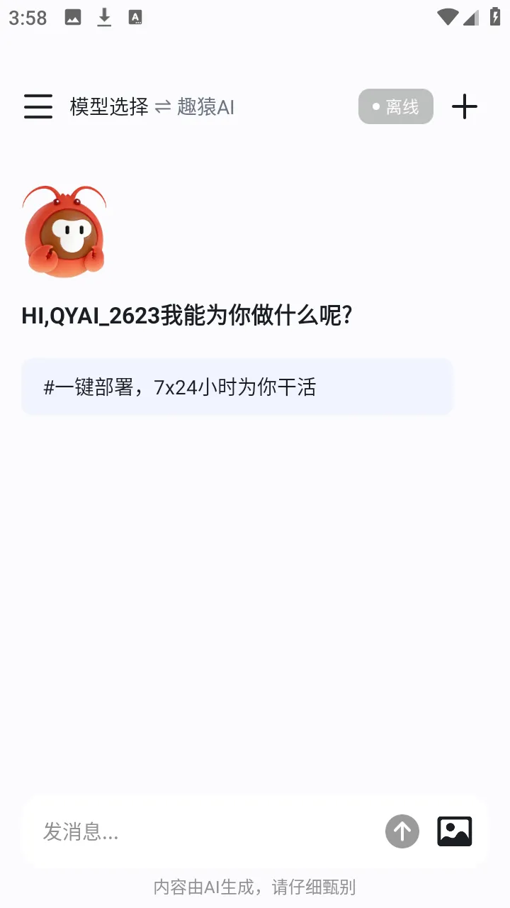 ȤԳAI����(���豸��������)v1.0.0 �ֻ����ͼ