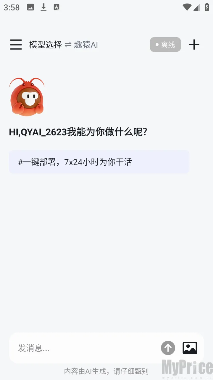 趣猿AI助手(跨设备联动工具) 趣猿AI助手(跨设备联动工具)