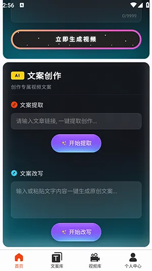 �ƻ�Ai(��Ƶ��������)v2026.6.2 �ٷ������ͼ