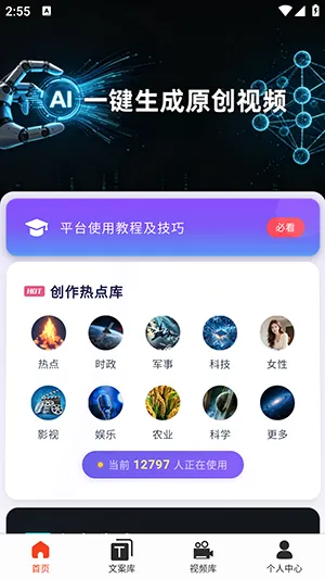 �ƻ�Ai(��Ƶ��������)v2026.6.2 �ٷ������ͼ