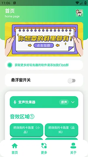 小品一家人语音盒(语音娱乐工具)