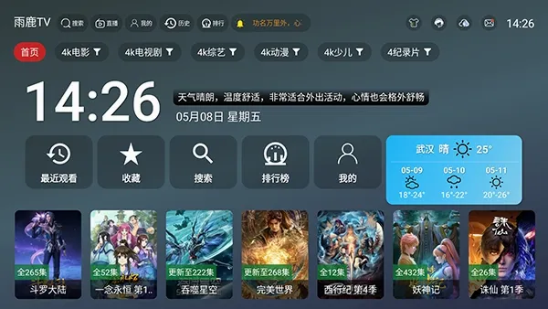 雨鹿TV(电视直播软件) 雨鹿TV(电视直播软件)