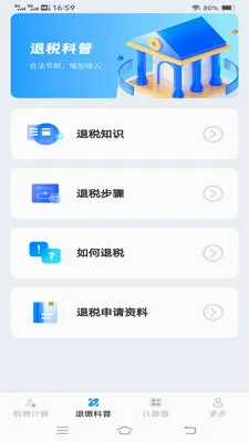 ����˰�Ѽ�����(˰����㹤��)v1.1.1.2 �ֻ����ͼ