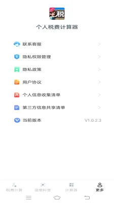 ����˰�Ѽ�����(˰����㹤��)v1.1.1.2 �ֻ����ͼ