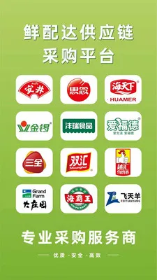 ����﹩Ӧ��(ʳƷ��������)v3.3.808 �ٷ������ͼ