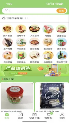 ����﹩Ӧ��(ʳƷ��������)v3.3.808 �ٷ������ͼ