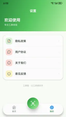 Ԩ�߹��ߺ������ֻ���v1.6.0 �ٷ������ͼ