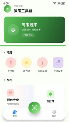 Ԩ�߹��ߺ������ֻ���v1.6.0 �ٷ������ͼ