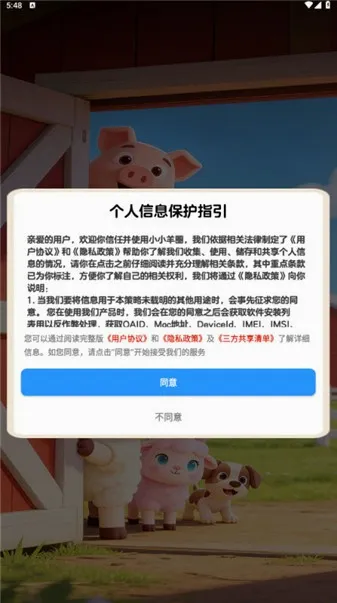 小小羊圈安卓版手机版 小小羊圈安卓版手机版