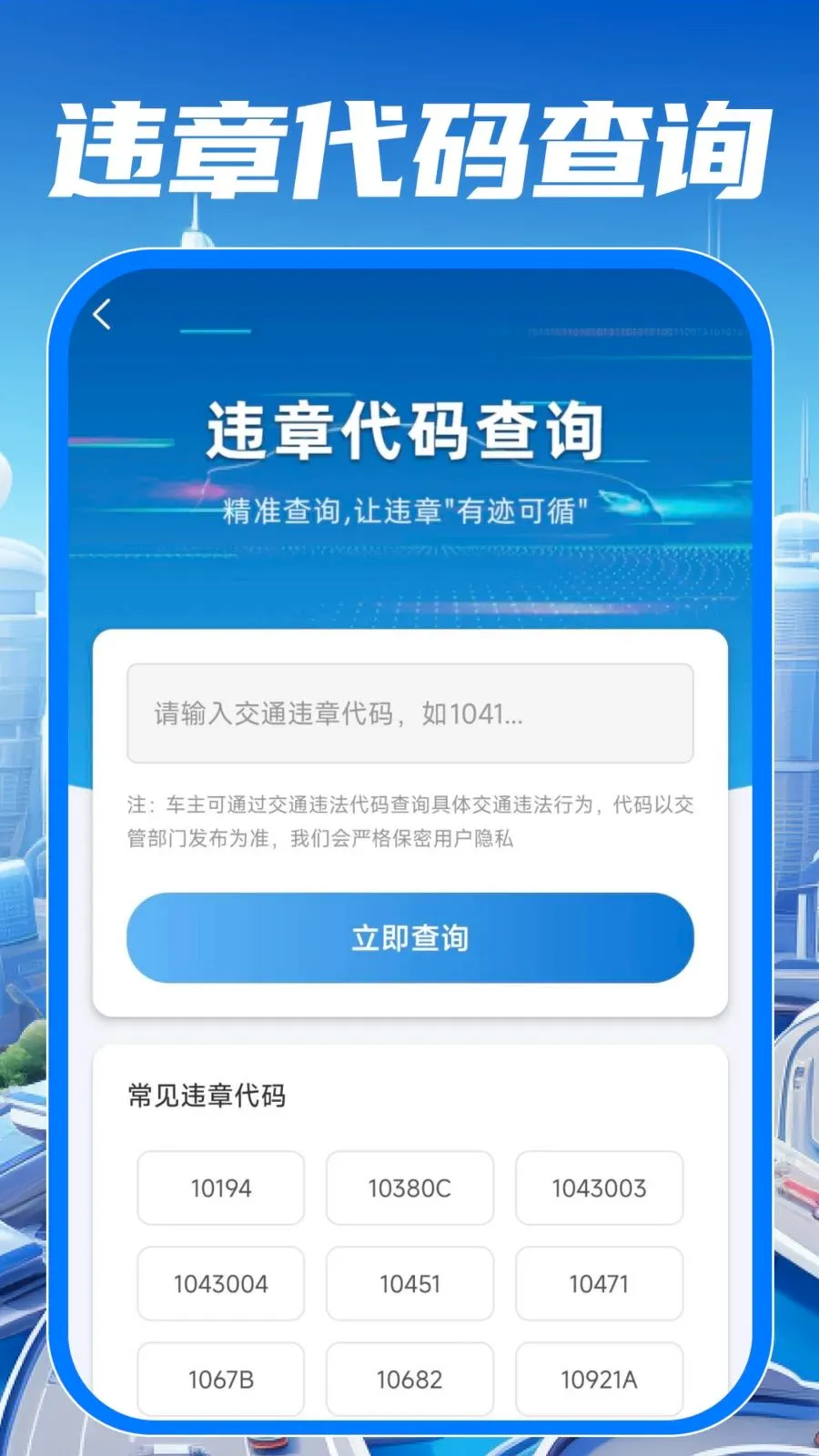 ��У��֤����ͨ(��ͨ��ʻ����)v1.0.0 �ٷ������ͼ