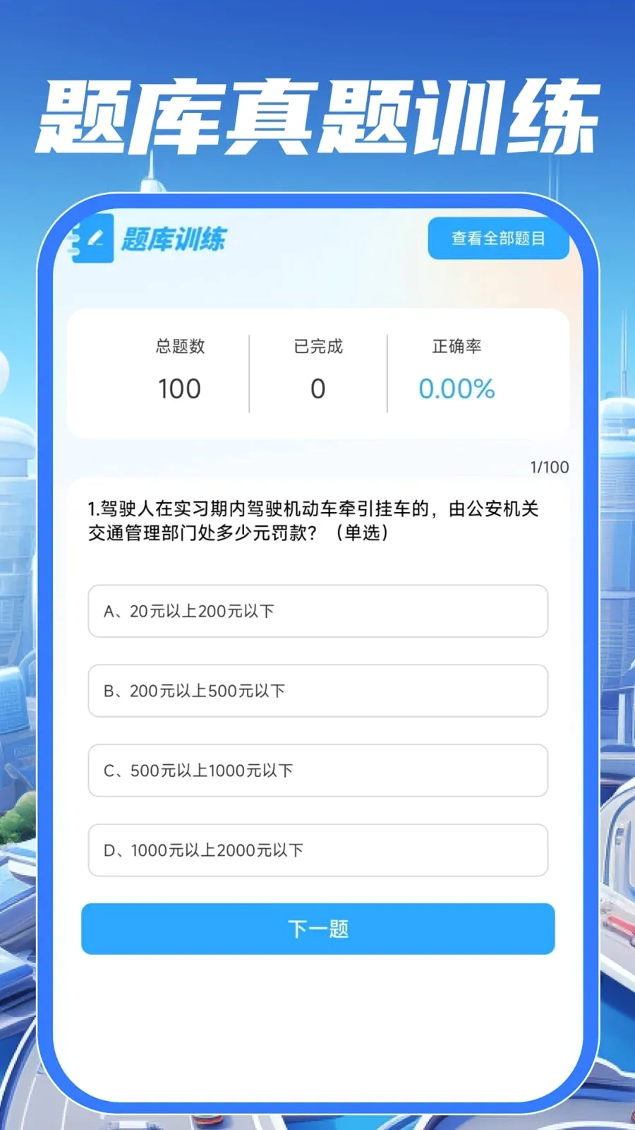 ��У��֤����ͨ(��ͨ��ʻ����)v1.0.0 �ٷ������ͼ
