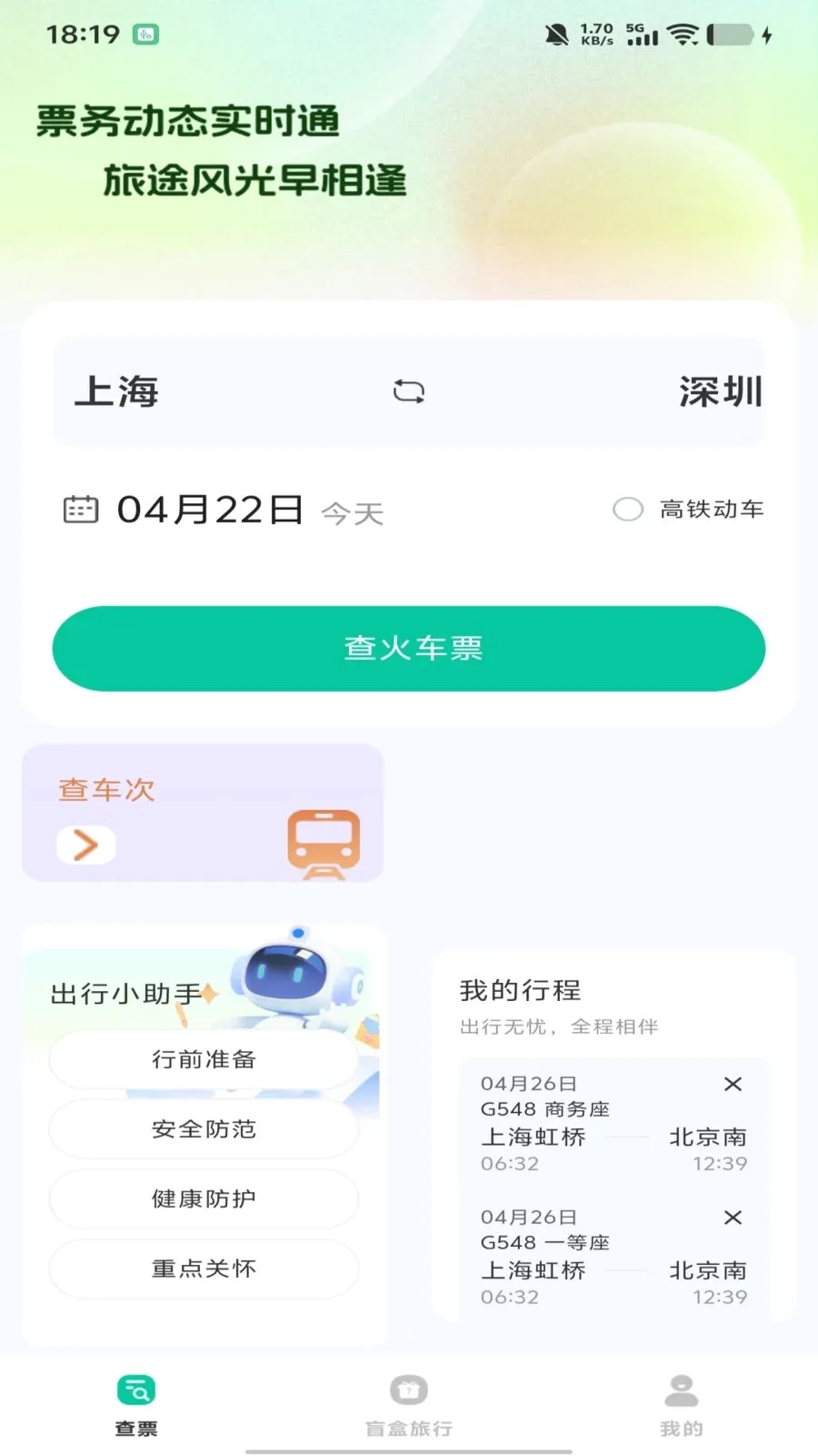 ȫ��������Ʊ��ѯ�����ֻ���v1.0.0 �ٷ������ͼ