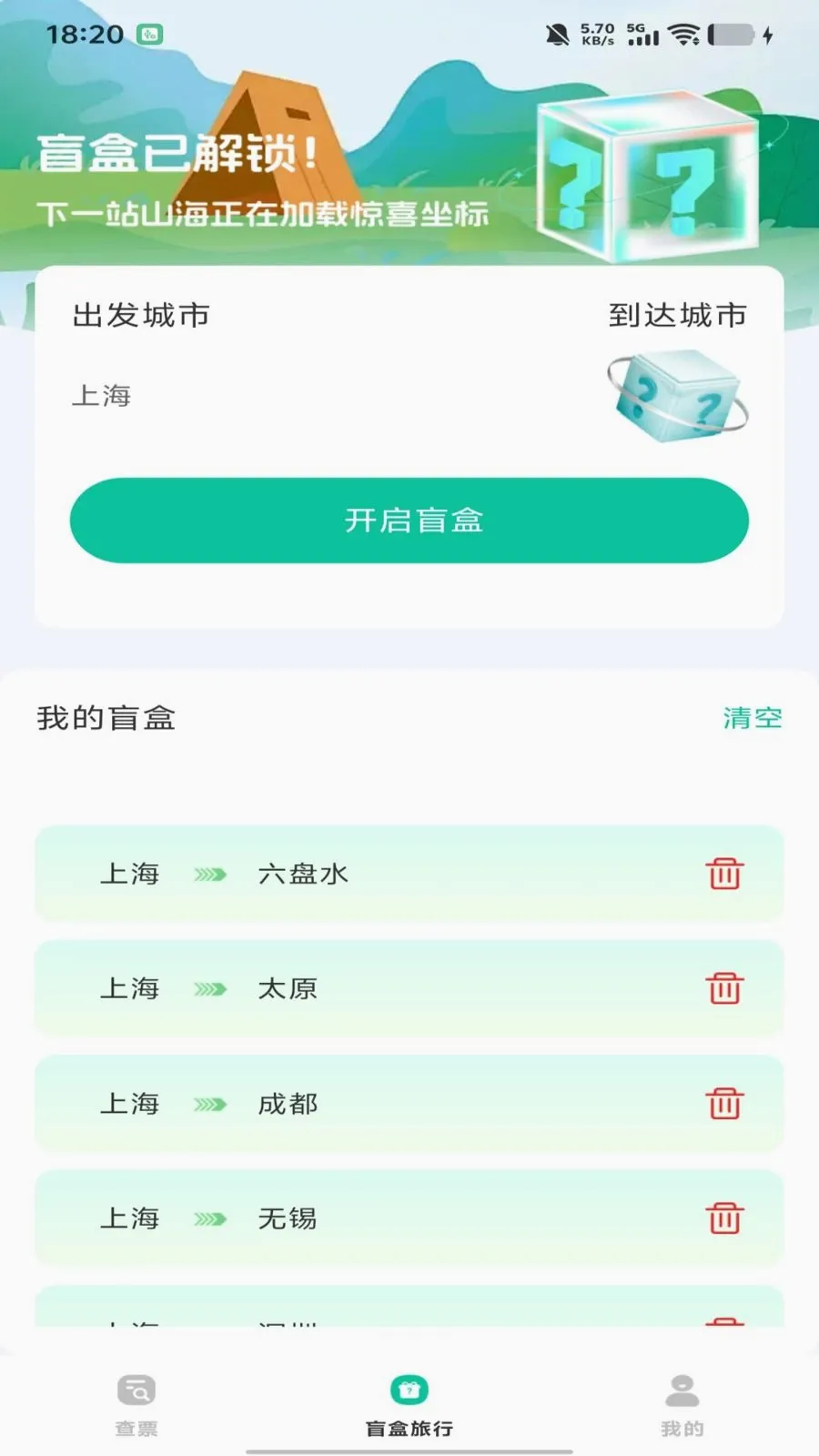ȫ��������Ʊ��ѯ�����ֻ���v1.0.0 �ٷ������ͼ