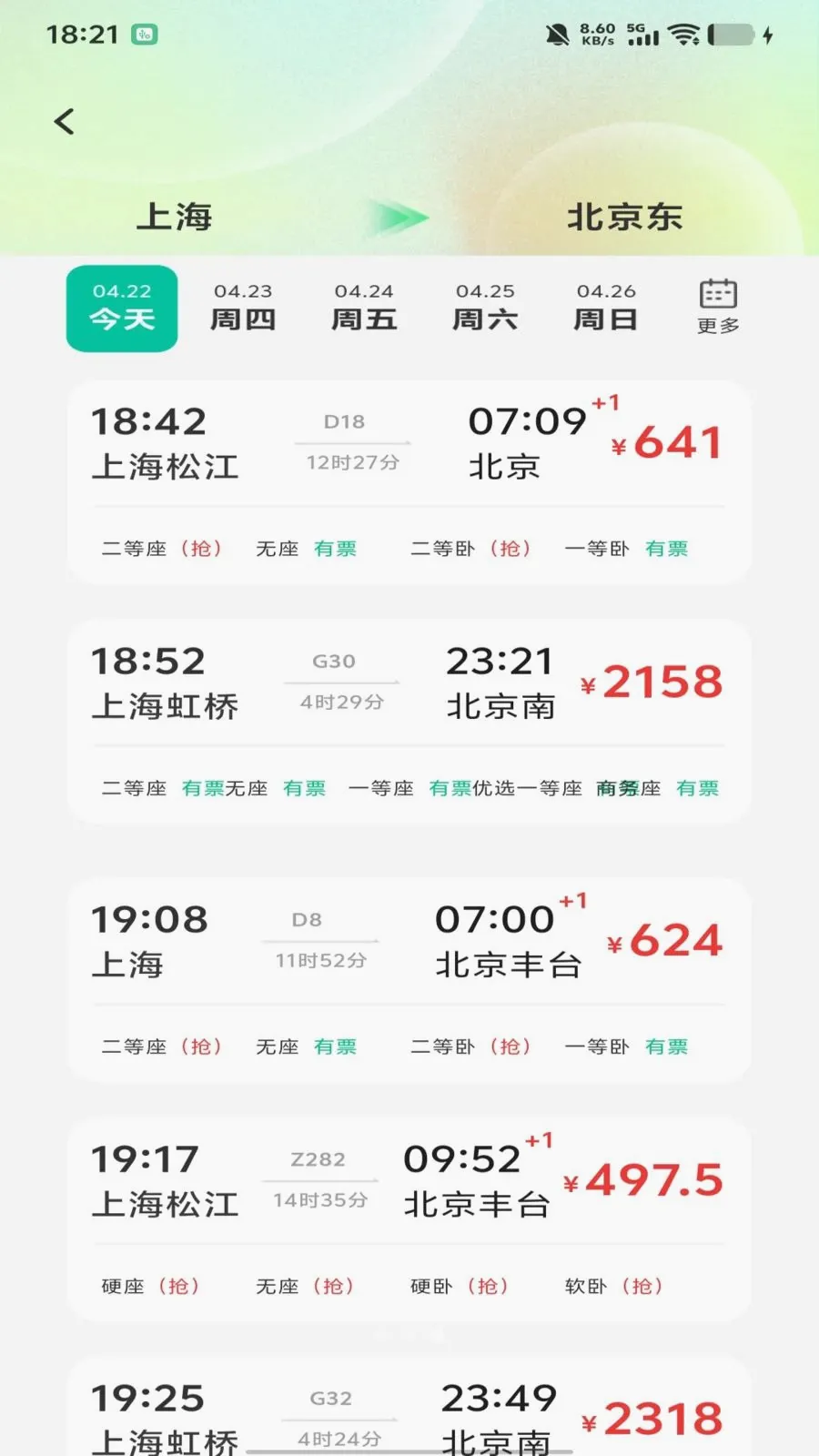ȫ��������Ʊ��ѯ�����ֻ���v1.0.0 �ٷ������ͼ