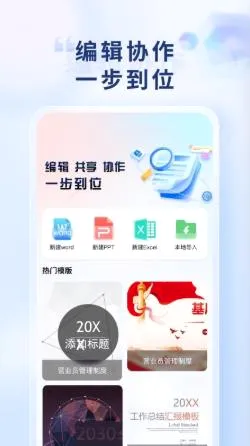 Word Office�ֻ��ĵ�(�ֻ��ƶ��칫)v1.0.1 ��׿���ͼ