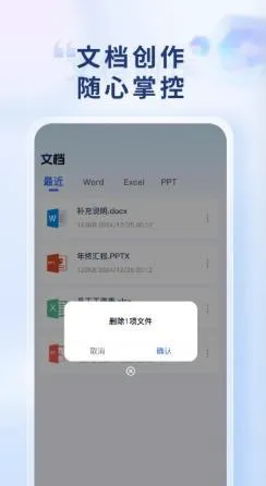 Word Office手机文档(手机移动办公) Word Office手机文档(手机移动办公)