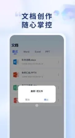 Word Office�ֻ��ĵ�(�ֻ��ƶ��칫)v1.0.1 ��׿���ͼ