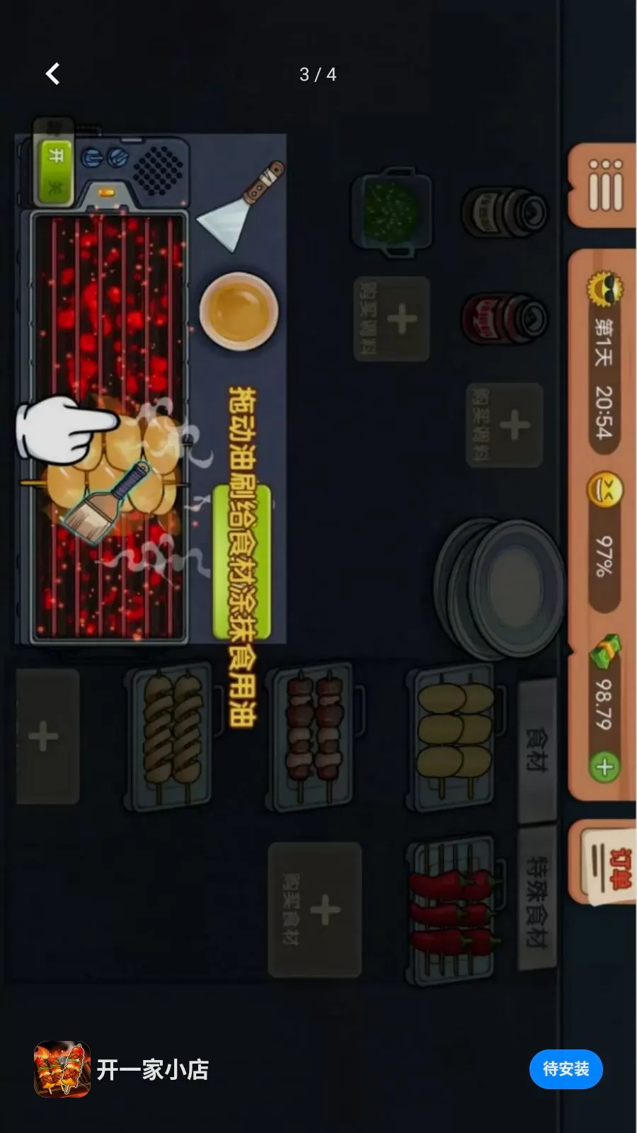 ��һ��С��(�տ�̯��Ӫ��Ϸ)v1.0.0 �ֻ����ͼ