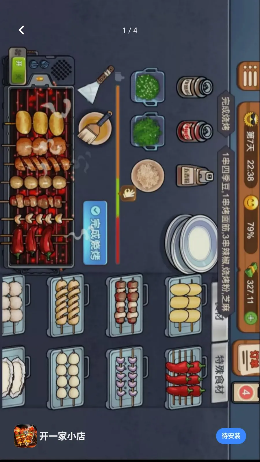 ��һ��С��(�տ�̯��Ӫ��Ϸ)v1.0.0 �ֻ����ͼ