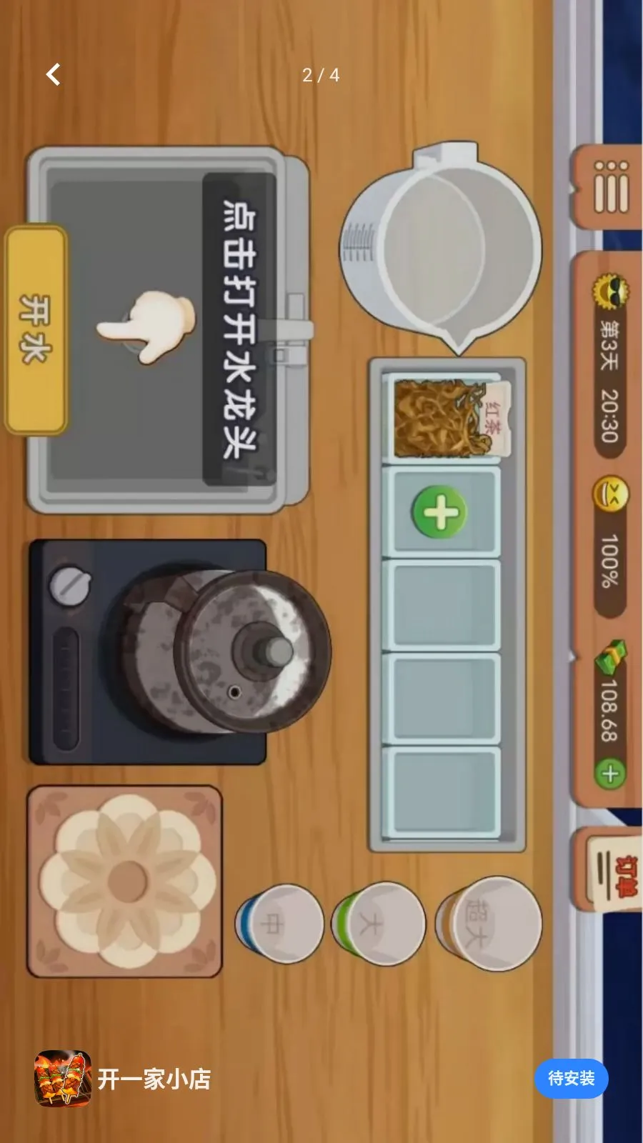 ��һ��С��(�տ�̯��Ӫ��Ϸ)v1.0.0 �ֻ����ͼ