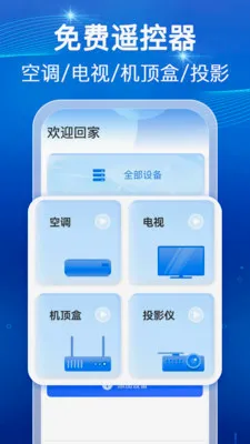 ���ܺ���ң������(�ҵ��豸����)v1.0.1 ��׿���ͼ