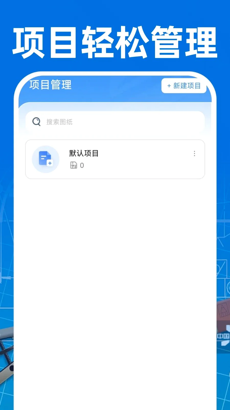 CAD��ͼ�ֻ���Ѱ�2026���°汾v1.0.0 ��Ѱ��ͼ