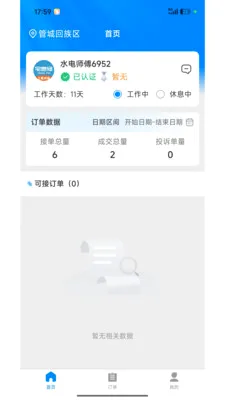 լ���޼�ͥ����ƽ̨(�Ӽ�ά�޷���ƽ̨)v1.2.1 ��׿���ͼ
