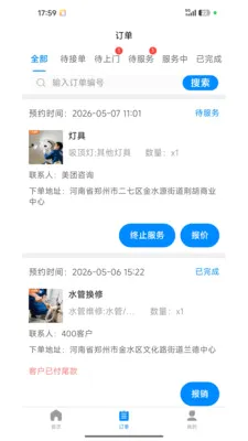 լ���޼�ͥ����ƽ̨(�Ӽ�ά�޷���ƽ̨)v1.2.1 ��׿���ͼ