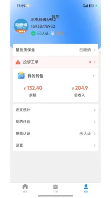 լ���޼�ͥ����ƽ̨(�Ӽ�ά�޷���ƽ̨)v1.2.1 ��׿���ͼ