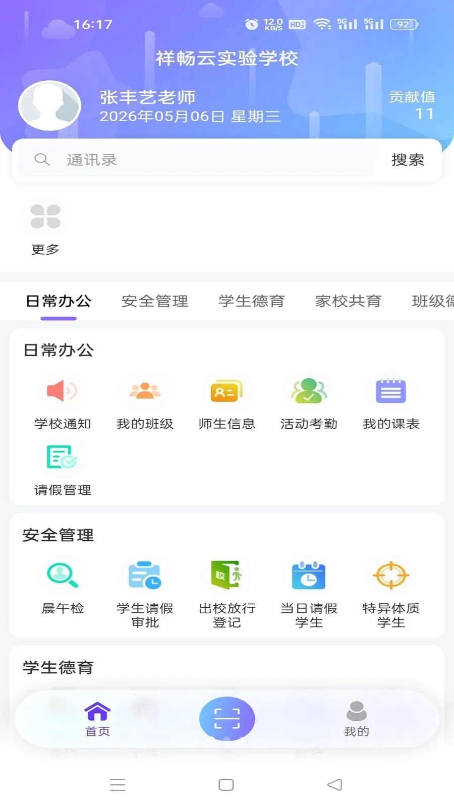 �鳩�ƽ�ʦ(У԰����Ӧ��)v5.6.0 ��Ѱ��ͼ