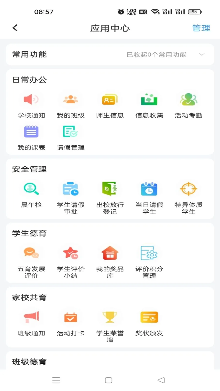 �鳩�ƽ�ʦ(У԰����Ӧ��)v5.6.0 ��Ѱ��ͼ