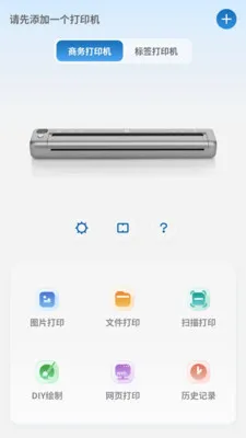 PrintMate��ӡ����2026�ٷ����°汾v1.0.0 ��׿���ͼ