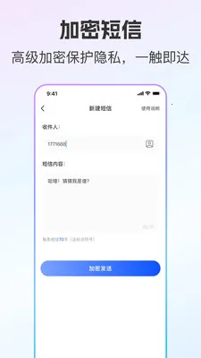 ��ͨС����˽С��(��˽ͨѶ����)v2.0.9 �ֻ����ͼ