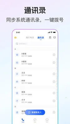 ��ͨС����˽С��(��˽ͨѶ����)v2.0.9 �ֻ����ͼ