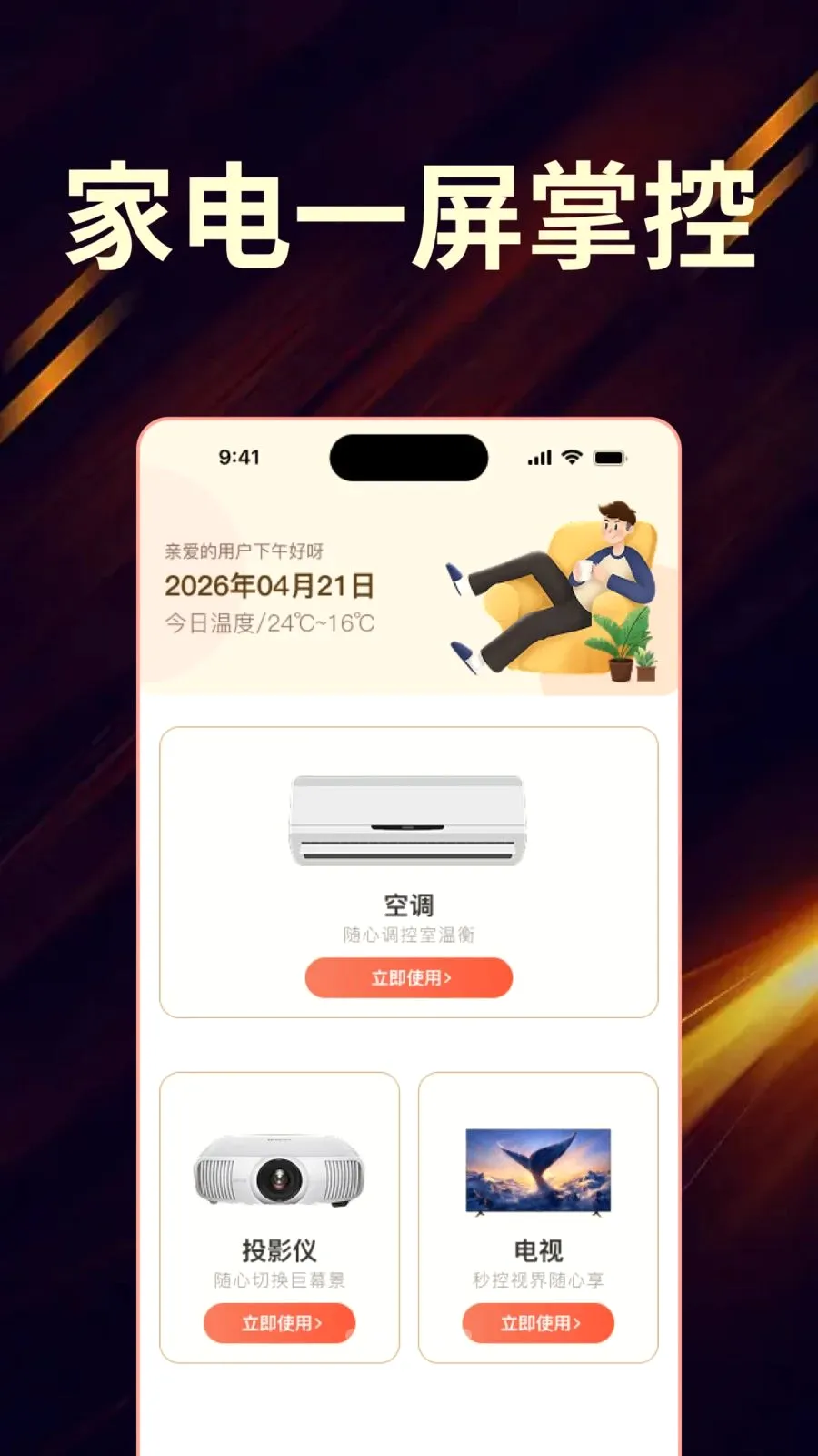 ��Ѽҵ���ң����ȫ������(�ҵ�ң��APP)v1.0.0 �ٷ������ͼ