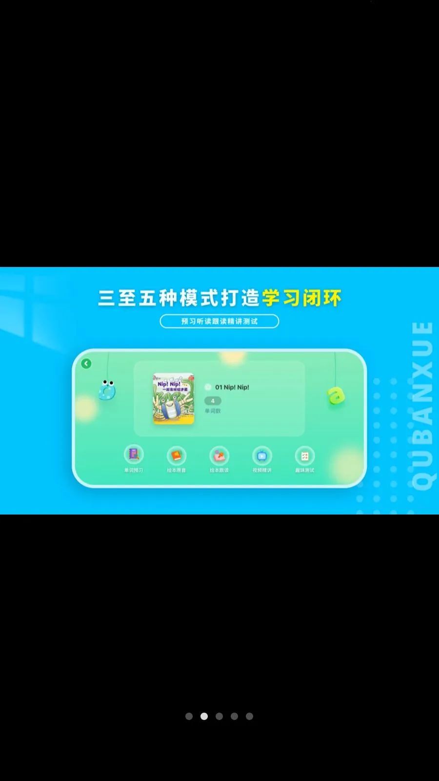 Ȥ��ѧӢ��(��ͯӢ��ѧϰ)v1.1.0 �ֻ����ͼ