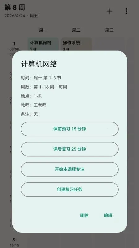 极致专注(学习专注工具) 极致专注(学习专注工具)