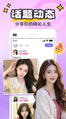 yaya�ɶ�(�������罻ƽ̨)v8.0.8 �ֻ����ͼ