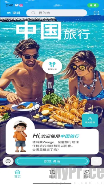 WeeGo旅行2026最新版本