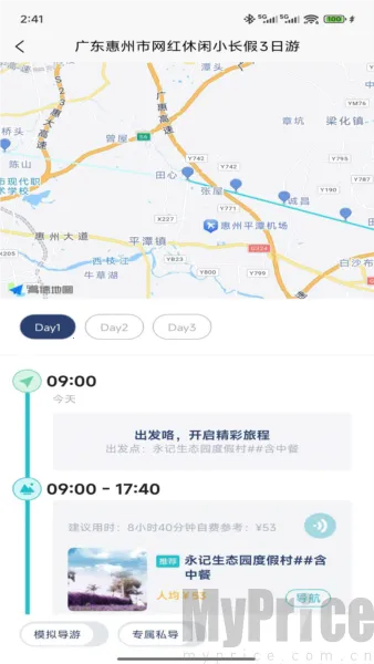 WeeGo旅行2026最新版本