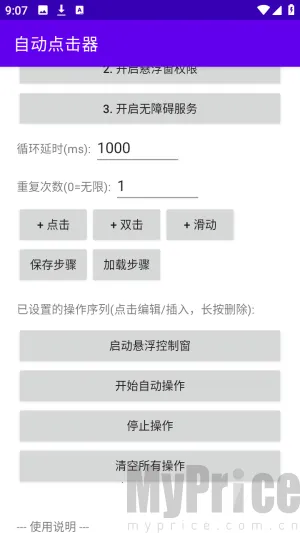 吾爱自动点击器2026官方最新版本