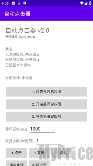 吾爱自动点击器2026官方最新版本