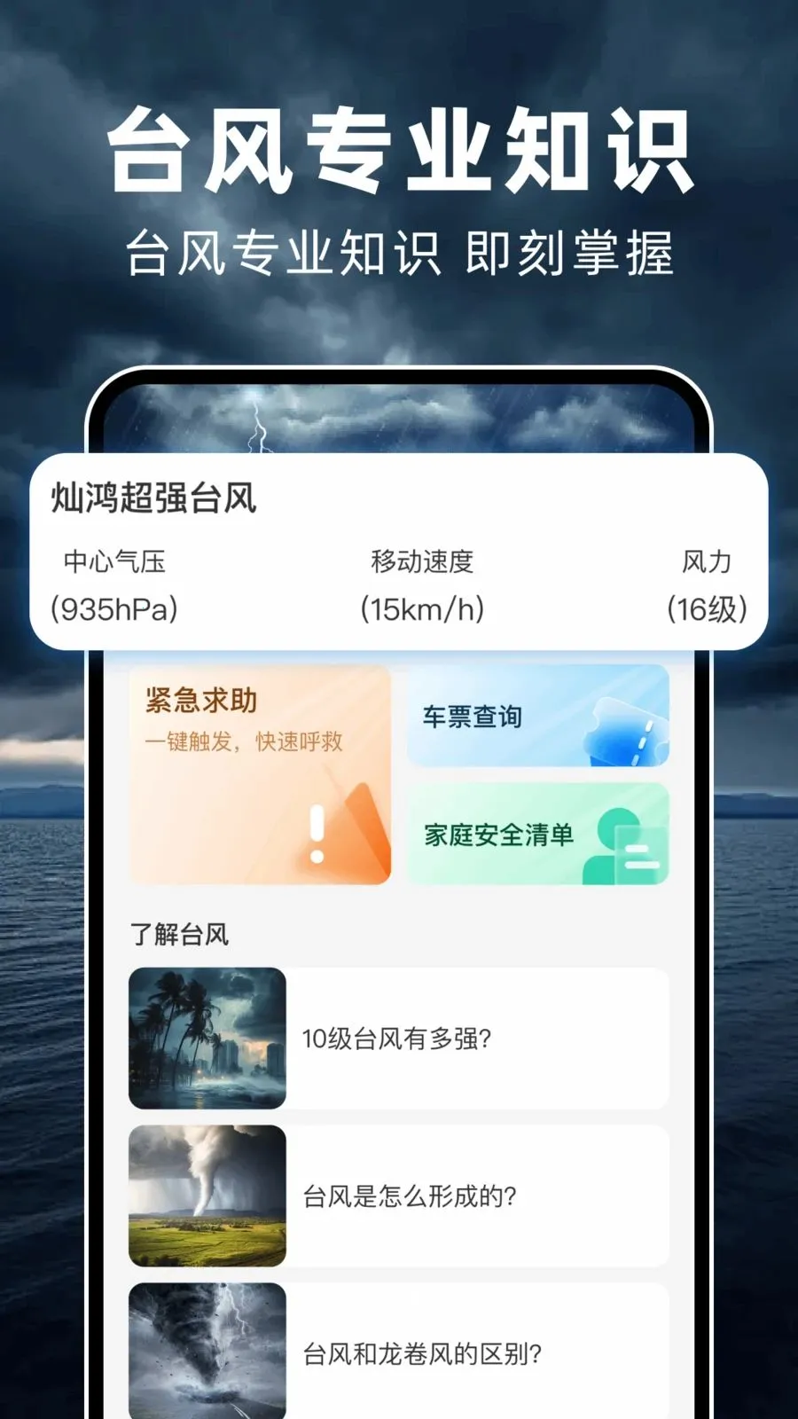 ̨��ʵʱ·�߰�׿���ֻ���v1.0.2 �ٷ������ͼ