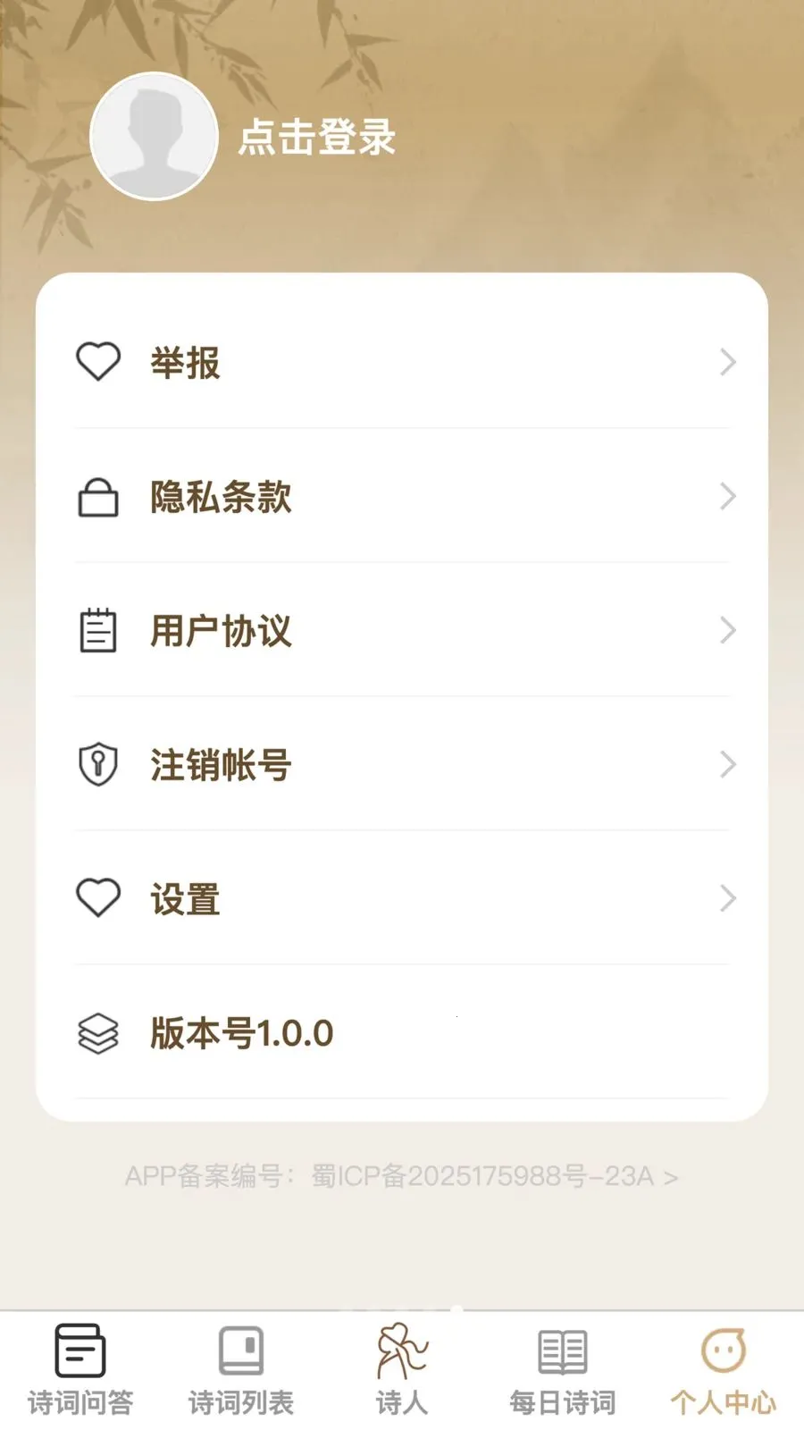 �ʴ��ǻ���(ʫ��ѧϰӦ��)v1.0.0 �ֻ����ͼ