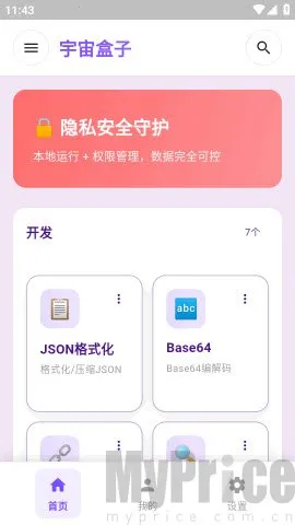 宇宙盒子安卓版手机版 宇宙盒子安卓版手机版
